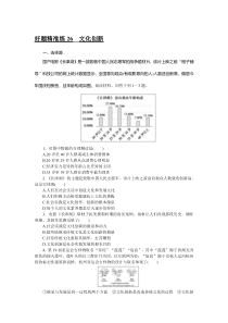 好题精准练 26