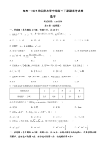 重庆市荣昌永荣中学2021-2022学年高二下学期期末数学试题（原卷版）