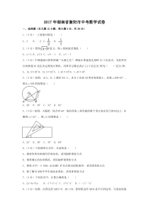 《湖南中考真题数学》2017年湖南省衡阳市中考数学试卷（含解析版）