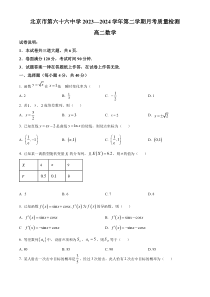 北京市第六十六中学2023-2024学年高二下学期6月月考质量检测数学试题  Word版