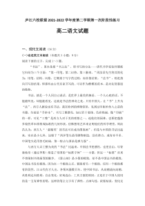 安徽省合肥市庐江六校联盟2023届高二下学期第一次阶段性练习语文试题 含解析