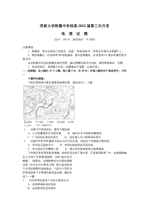 西南大学附属中学校2022届高三上学期第三次月考地理试卷 含答案