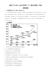 重庆市第八中学校2022-2023学年高一下学期期末地理试题  含解析