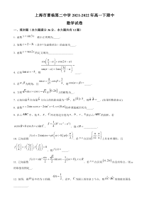 上海市曹杨第二中学2021-2022学年高一下学期期中数学试题  