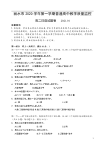 浙江省丽水市普通高中2020-2021学年高二上学期期末教学质量监控日语试题【日语专题】