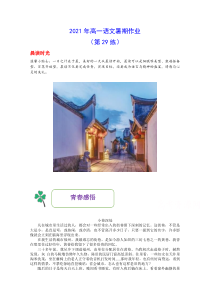 2021年高一语文暑期作业（第29练）含答案