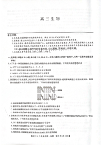 河南省信阳市2022届高三上学期12月联盟生物联考试卷