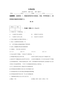 河北省元氏县第四中学2020-2021学年高一10月月考生物试卷含答案