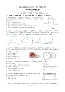 安徽省合肥市六校联盟2022-2023学年高一下学期期末联考物理试卷+PDF版（可编辑）