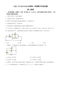 甘肃省兰州第一中学2023-2024学年高二上学期11月期中考试+物理（选择性）+含解析