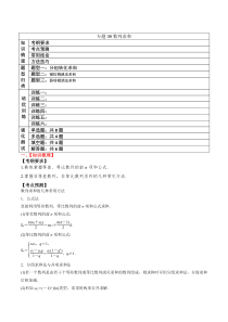 2024年新高考数学一轮复习题型归类与强化测试（新高考专用）专题39 数列求和 Word版含解析