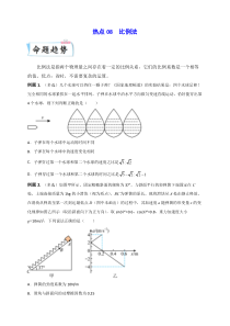 热点08 比例法 -2023年高考物理【热点·重点·难点】专练（全国通用）（原卷版）