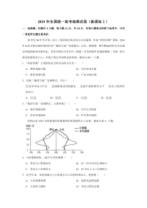 《历年高考地理真题试卷》2019年全国统一高考地理试卷（新课标ⅰ）（含解析版）