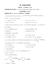 吉林省洮南市第一中学2022-2023学年高二下学期学习质量检测化学试卷  