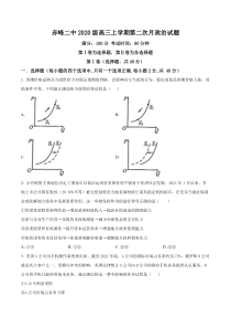 内蒙古赤峰二中2022-2023学年高三上学期第二次月考政治试题 