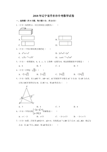 《辽宁中考真题数学》2018年辽宁省丹东市中考数学试卷