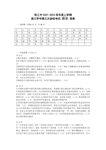 黑龙江省哈尔滨市第三中学2022届高三上学期第三次验收考试+政治答案