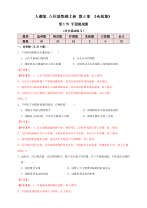 4.3平面镜成像（同步练习）解析版-八年级物理上册讲义+练习（人教版）