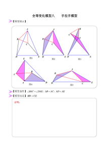 《2022-2023学年八年级数学上册全等三角形模型图析高分突破（人教版）》全等变化模型八 手拉手模型（解析版）