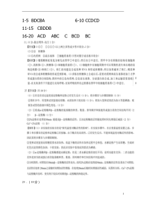 重庆黔江新华中学校2021届高三上学期10月月考生物答案