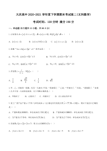 黑龙江省大庆中学2020-2021学年高二下学期期末考试数学（文）试卷 含答案