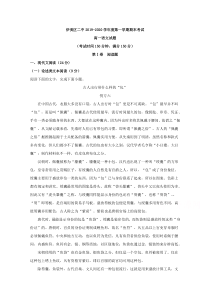 黑龙江省伊春市伊美区二中2019-2020学年高一上学期期末考试语文试题【精准解析】