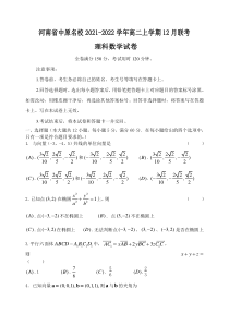 河南省中原名校2021-2022学年高二上学期12月联考理科数学试题含答案