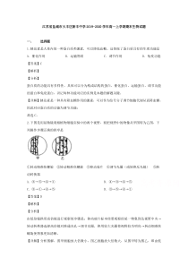 江苏省盐城市大丰区新丰中学2019-2020学年高一上学期期末考试生物试题【精准解析】