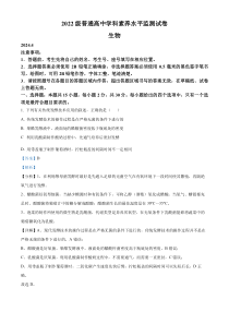 山东省临沂市河东区2023-2024学年高二下学期期中考试生物试题  Word版含解析