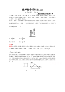 2021届新高考物理二轮复习选择题专项训练（三） 含解析