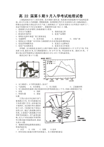 四川省眉山市彭山区第一中学2022届高三上学期入学考试地理试题含答案