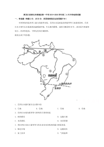 【精准解析】黑龙江省绥化市绥棱县第一中学2019-2020学年高二4月月考地理试题