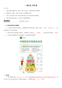 8.3 蛋白质 维生素-2021-2022学年九年级化学下册同步课程高效学讲练（沪教版）(解析版)