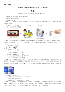 湖南省长沙市岳麓实验中学2024-2025学年高二上学期开学考试物理试题