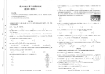 河南省新乡市2021届高三下学期3月第二次模拟考试数学（理）试卷 扫描版含解析