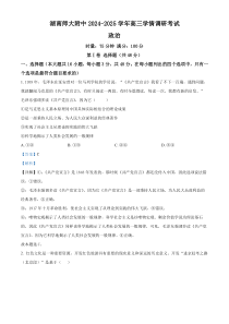 湖南省长沙市师大附中2024-2025学年高三上学期学情调研考试政治试题 Word版含解析