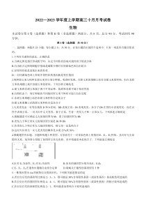 甘肃省张掖市某重点校2022-2023学年高三上学期10月月考生物试题 word版