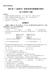 浙江省“七彩阳光”新高考研究联盟2021届高三上学期期中联考生物试题