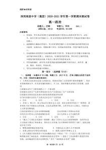 广东省深圳市高级中学2020-2021学年高一第一学期期末测试政治试卷 PDF版含答案