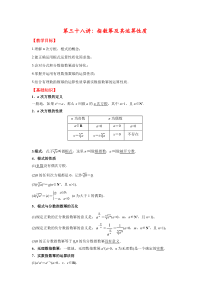 2023年新高一数学暑假精品课程（人教A版2019） 第三十八讲 指数幂及其运算性质 Word版含解析