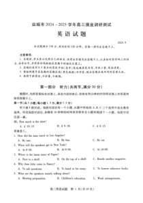 山西省运城市2025届高三上学期9月摸底调研测试英语试题 PDF版含答案