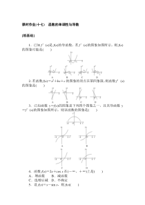 高中数学人教A版《选择性必修第二册》课时作业Word版课时作业(十七)