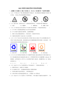 《四川中考真题化学》2022年四川省自贡市中考化学试卷（含解析版）