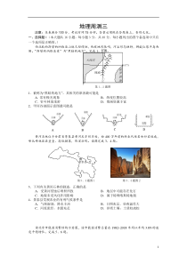 河北省秦皇岛市青龙满族自治县第一中学2022届高三上学期周测三地理试题 含答案