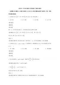 湖南师范大学附属中学2020届高三上学期第三次月考数学（理）试题【精准解析】