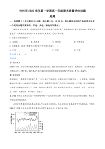 浙江省台州市2022-2023学年高一上学期期末地理试题  含解析