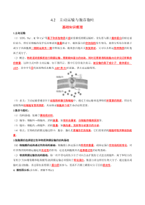 2023-2024学年高一生物人教版2019必修1同步精品试题  4.2主动运输与胞吞胞吐  Word版无答案