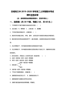 西藏日喀则三中2019-2020学年高二上学期期末考试生物（理）试卷