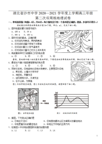 湖北省沙市中学2021届高三上学期第二次双周考地理试题含答案