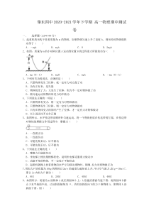 黑龙江省肇东市第四中学校2020-2021学年高一下学期期中考试物理试卷 含答案